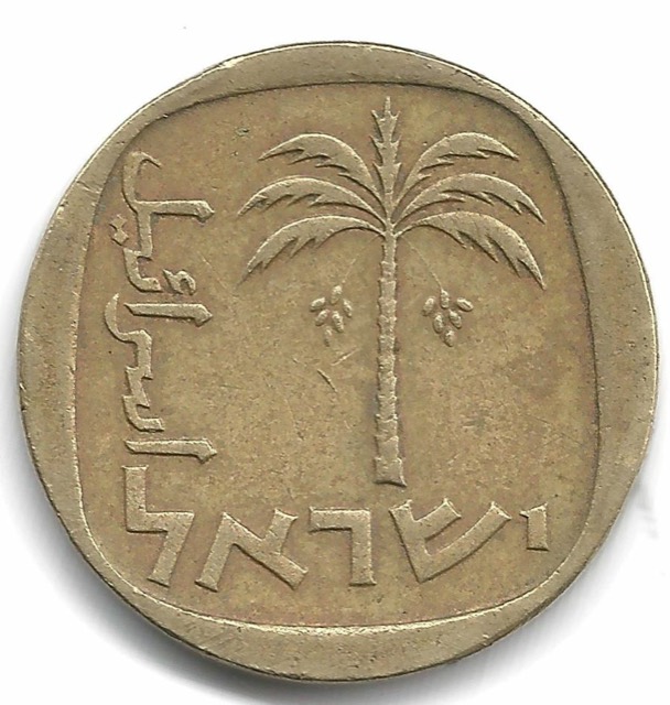 1963 Israel Ten Agorot, photograph 2