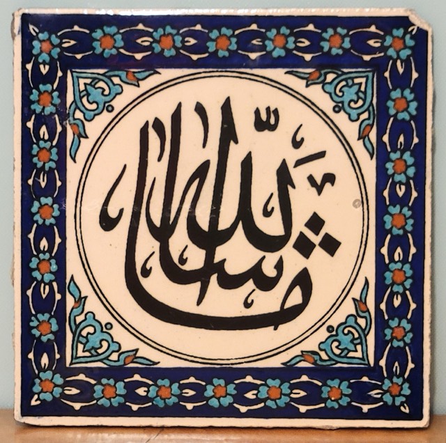Kütahya Calligraphic Tile, "Ya Allah"