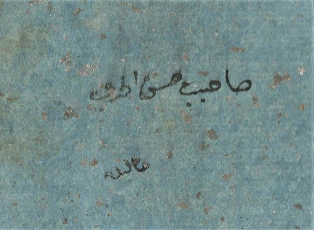 Ottoman Illuminated Sufi Manuscript, Mecmua-i Eş'ar, photograph 12