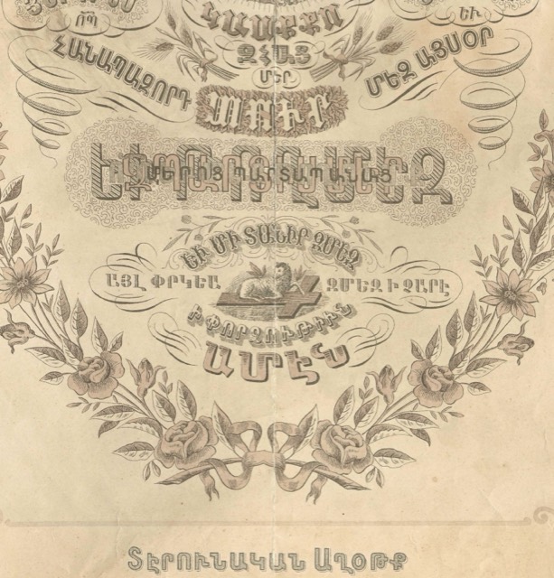 Armenian "Hayr Mer" Lord's Prayer Lithograph, photograph 3