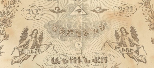 Armenian "Hayr Mer" Lord's Prayer Lithograph, photograph 4
