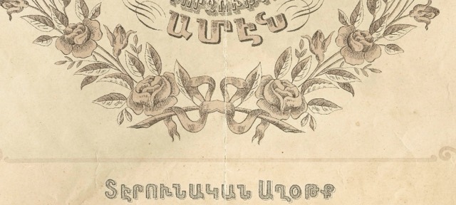 Armenian "Hayr Mer" Lord's Prayer Lithograph, photograph 6