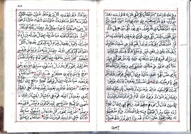 Ottoman Sufi and Hanafi Theological Manuscript Codex, photograph 6